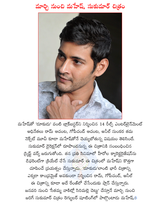 mahesh babu and sukumar combo movie details,mahesh new movie will start in march,dookudu producers doing their next movie with mahesh babu,business man releasing on 11th january,business man audio on 22nd december  mahesh babu and sukumar combo movie details, mahesh new movie will start in march, dookudu producers doing their next movie with mahesh babu, business man releasing on 11th january, business man audio on 22nd december
